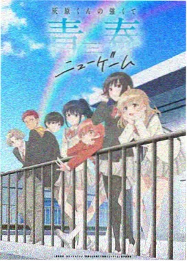 动漫acg 新番《金属系少女不睡觉》海报